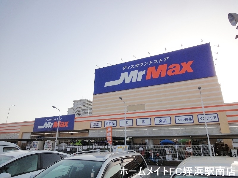 ショッピングセンター　ミスターマックス姪浜店（ショッピングセンター）まで1037m