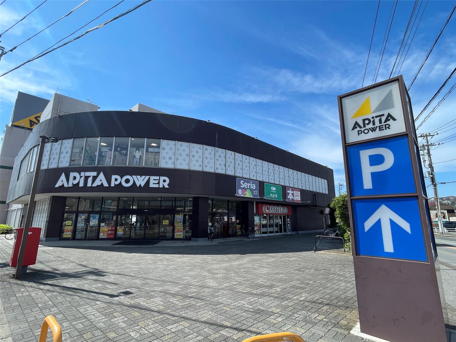 スーパー　アピタパワー君津店（スーパー）まで594m