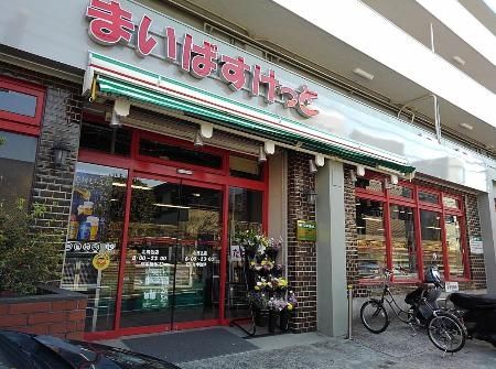 スーパー　まいばすけっと北馬込店（スーパー）まで590m