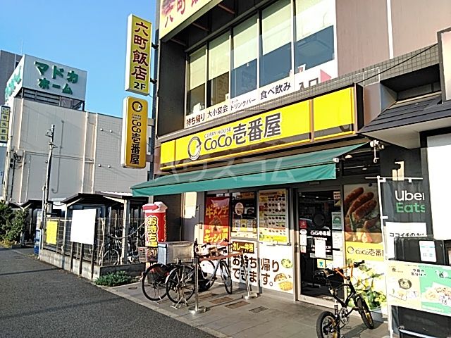 飲食店　カレーハウスCoCo壱番屋 TX六町駅前店（飲食店）まで700m