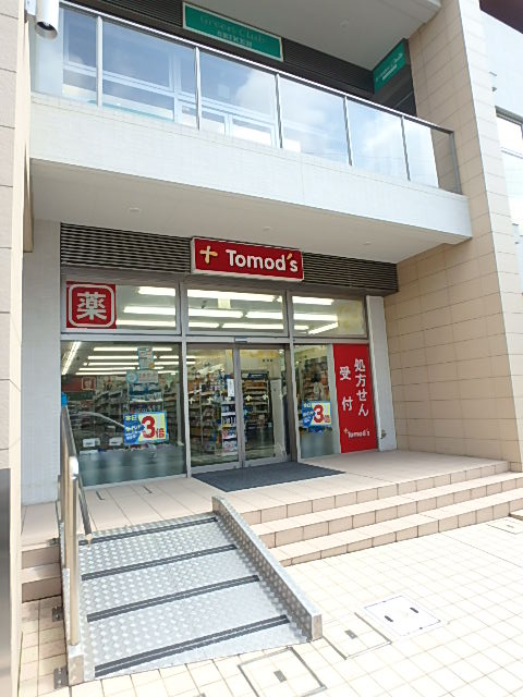 ドラックストア　トモズ 宮前平店（ドラッグストア）まで323m