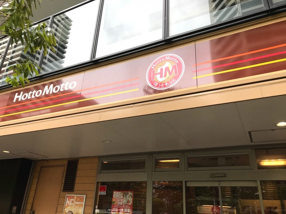 飲食店　ほっともっと港南4丁目店（飲食店）まで289m