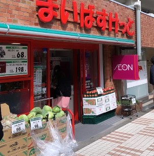 スーパー　まいばすけっと 目黒駅東店（スーパー）まで188m