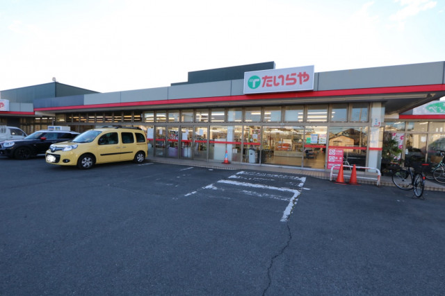 スーパー　たいらや泉が丘店（スーパー）まで1000m