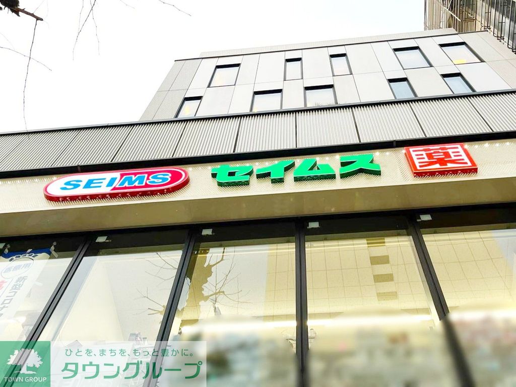 ドラックストア　ドラッグセイムス田町西口店（ドラッグストア）まで450m