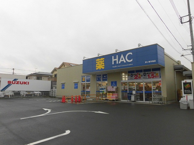 ドラックストア　ハックドラッグ 茅ヶ崎今宿店（ドラッグストア）まで872m