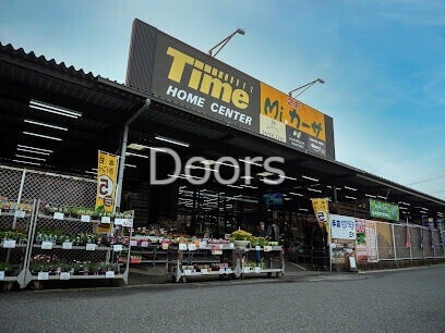 ホームセンター　ホームセンタータイム平井店（ホームセンター）まで1119m