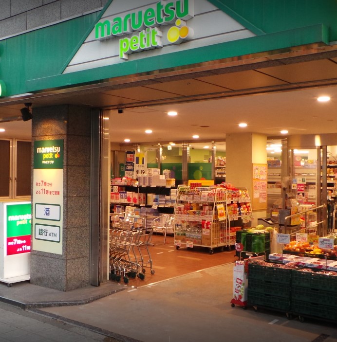 スーパー　マルエツ プチ 小伝馬町駅前店（スーパー）まで547m