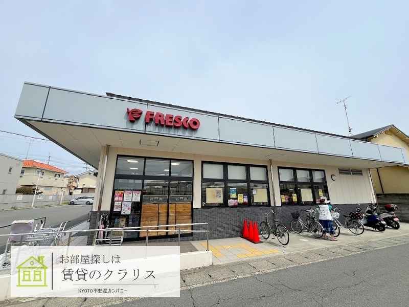 スーパー　フレスコ太秦店（スーパー）まで1069m