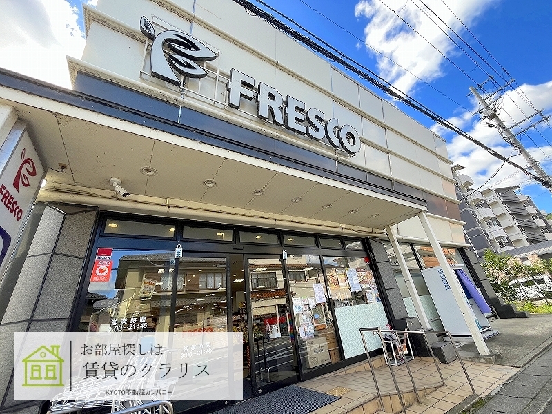 スーパー　フレスコ梅津店（スーパー）まで975m