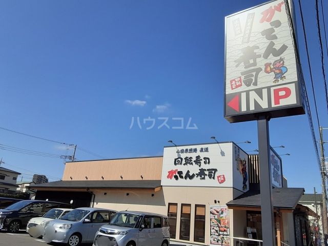飲食店　がってん寿司 藤沢店（飲食店）まで568m