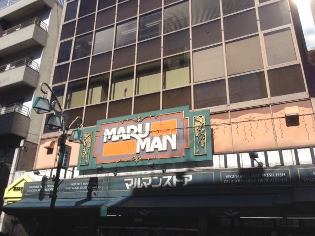 スーパー　マルマンストア代々木八幡店（スーパー）まで216m