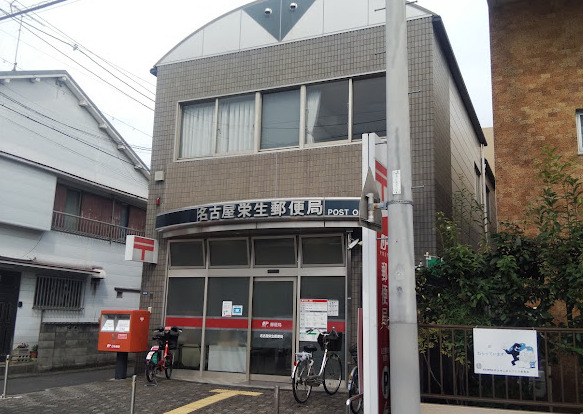 郵便局　名古屋栄生郵便局（郵便局）まで1170m