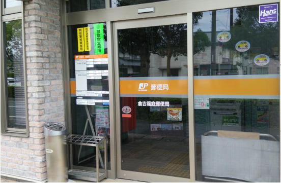 郵便局　倉吉福庭郵便局（郵便局）まで454m