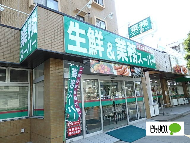 スーパー　業務スーパー行徳店（スーパー）まで440m