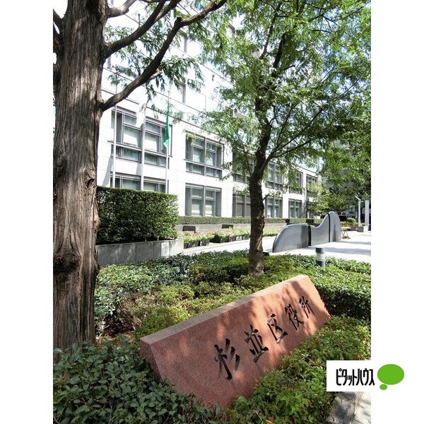 役所　杉並区役所（役所）まで2674m