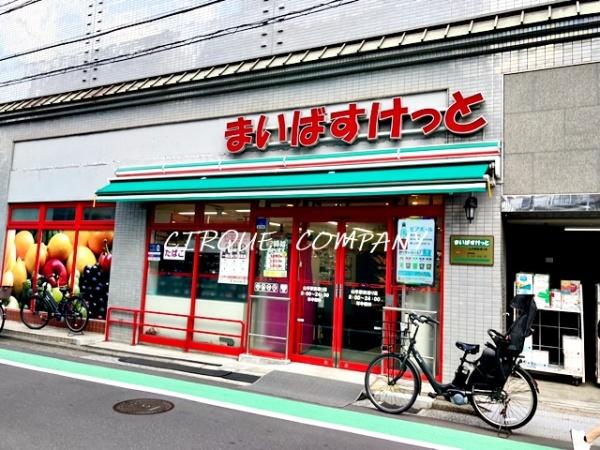 スーパー　まいばすけっと山手駅前通り店（スーパー）まで1424m