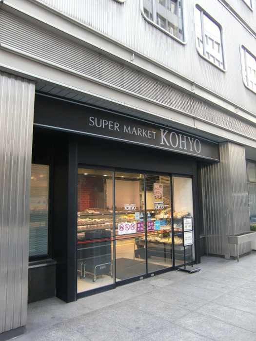 スーパー　KOHYO淀屋橋店（スーパー）まで278m