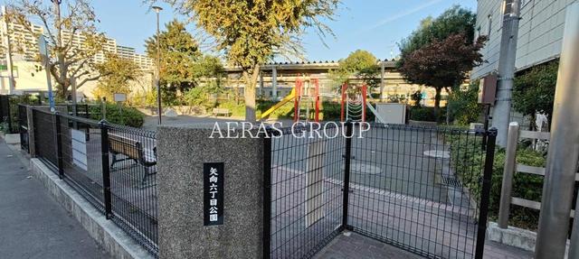 公園　矢向六丁目公園（公園）まで411m