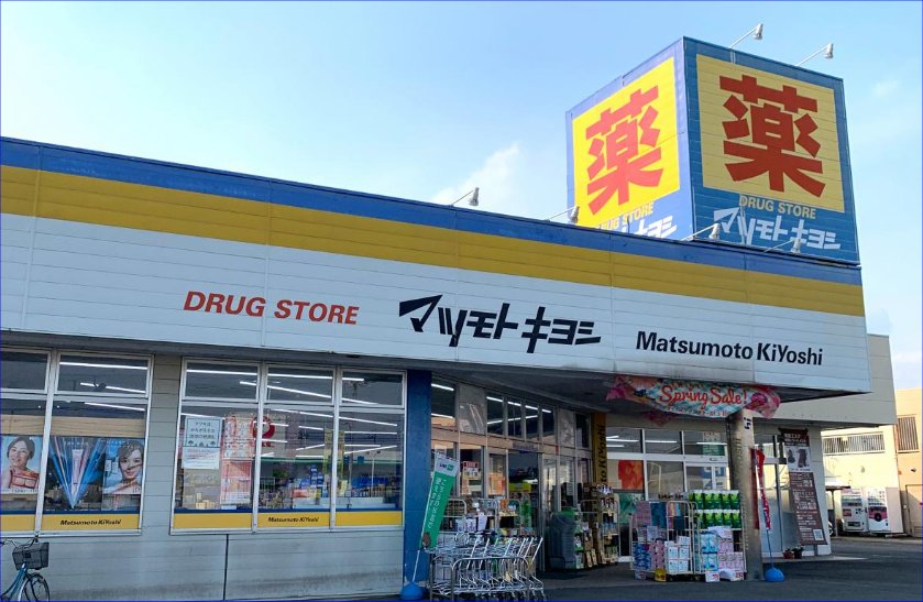 ドラックストア　マツモトキヨシ野木友沼店（ドラッグストア）まで888m