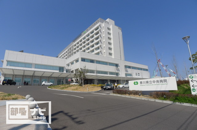 病院　香川県立中央病院（病院）まで1117m