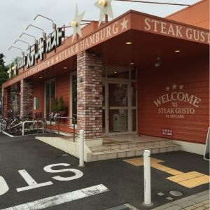 飲食店　ステーキガスト深大寺店（飲食店）まで858m