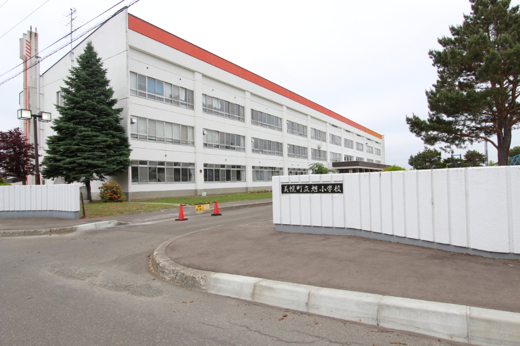 小学校　美幌町立旭小学校（小学校）まで686m