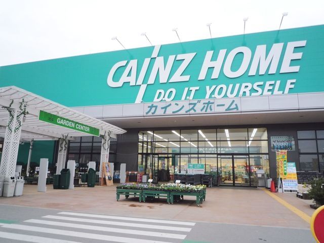 ホームセンター　カインズ（ホームセンター）まで1676m