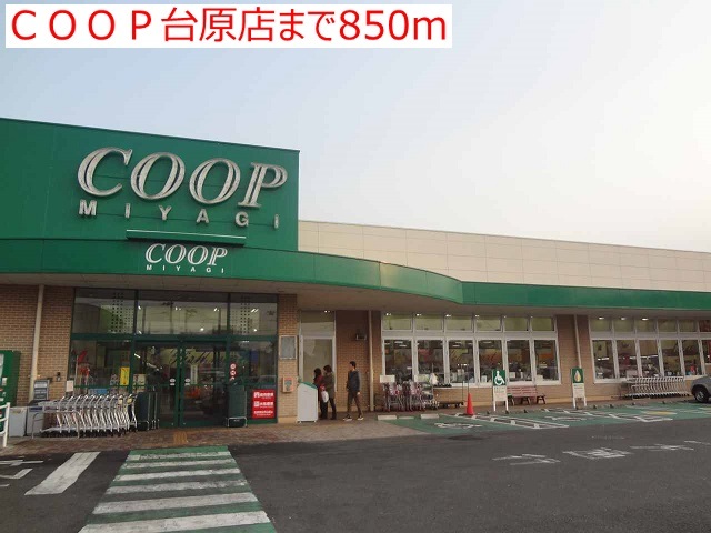 その他　COOP台原（その他）まで727m