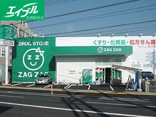 ドラックストア　ザグザグ門田屋敷南店（ドラッグストア）まで1784m