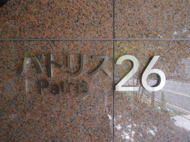 その他　パトリス２６