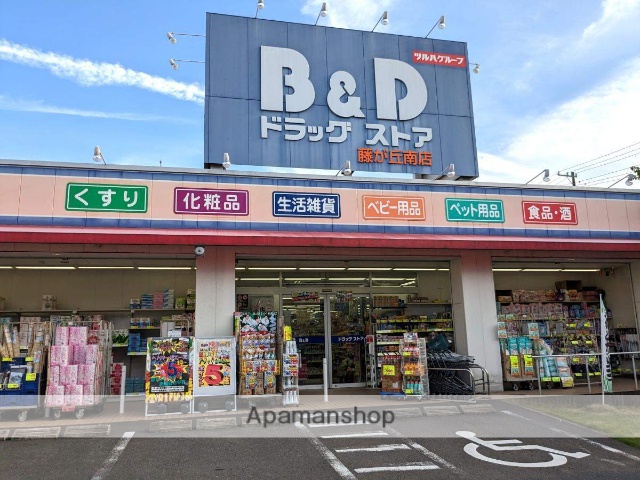 ドラックストア　Ｂ＆Ｄドラッグ（ドラッグストア）まで350m