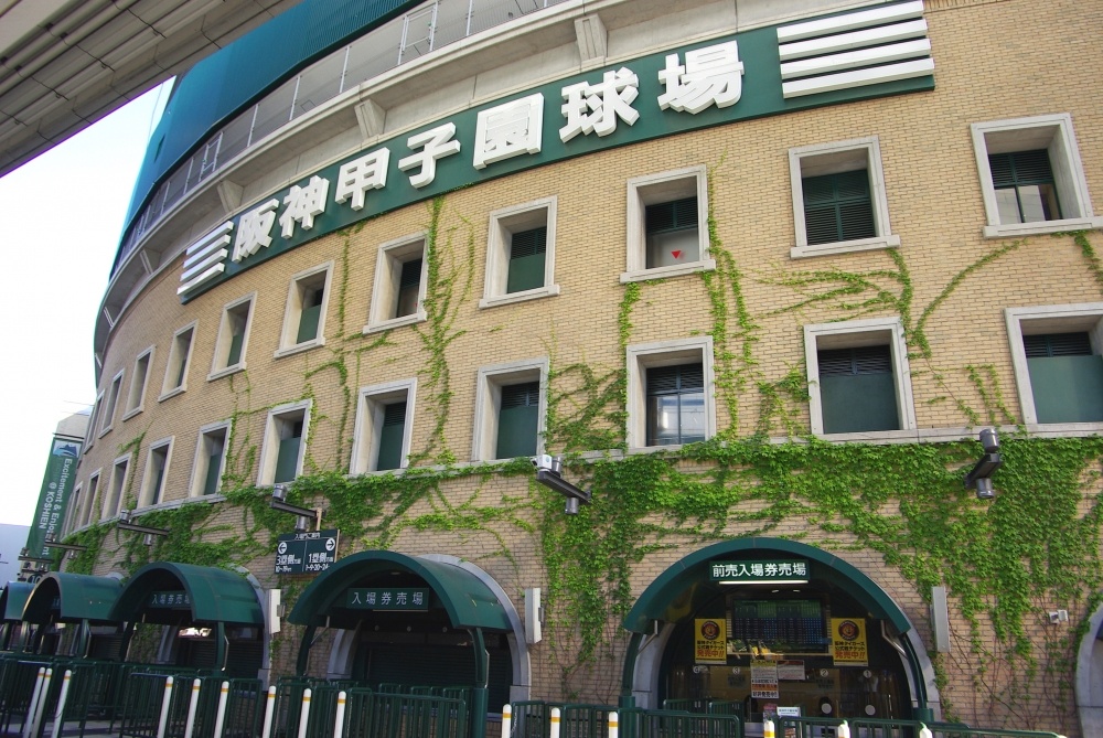 その他　阪神甲子園球場（その他）まで276m