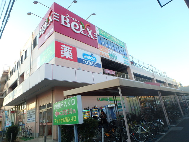 スーパー　ベルクス足立加平店（スーパー）まで798m