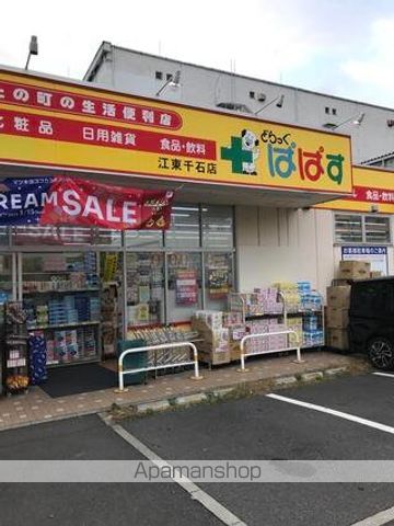 その他　【ドラッグストア】どらっぐぱぱす　江東千石店（その他）まで696m