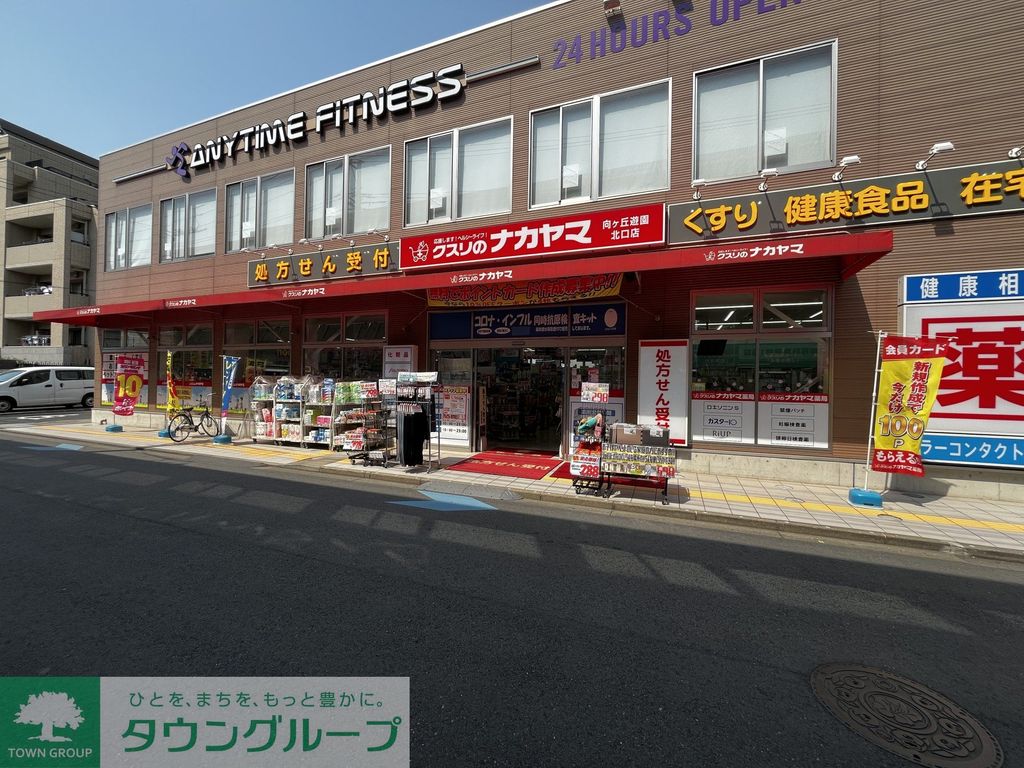 ドラックストア　クスリのナカヤマ薬局　向ヶ丘遊園北口店（ドラッグストア）まで70m