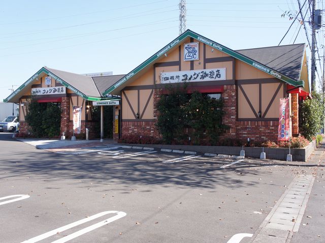飲食店　コメダ珈琲 鹿沼店（飲食店）まで902m