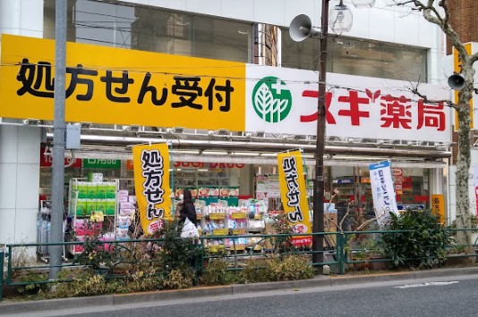 ドラックストア　スギ薬局 新宿若松町店（ドラッグストア）まで472m