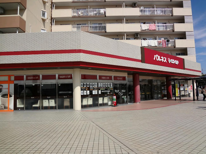 スーパー　コープ とよあけ店（スーパー）まで665m