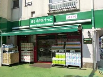 スーパー　まいばすけっと三軒茶屋店（スーパー）まで603m