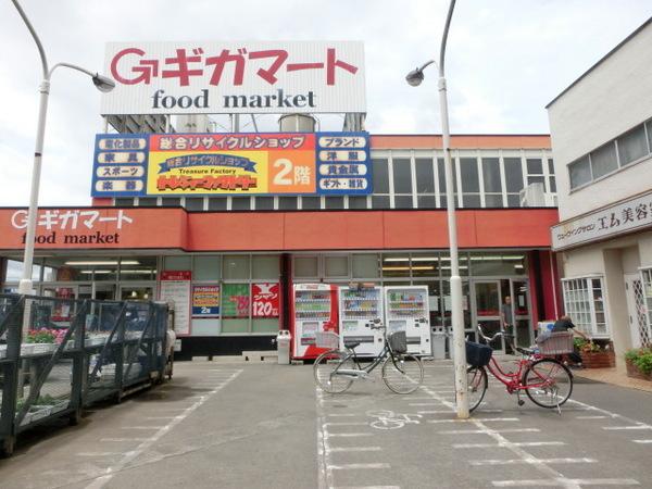 スーパー　ギガマート鶴ヶ島店（スーパー）まで649m