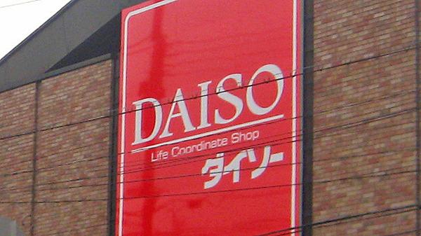 ショッピングセンター　ザ・ダイソー鶴ヶ島店（ショッピングセンター）まで448m