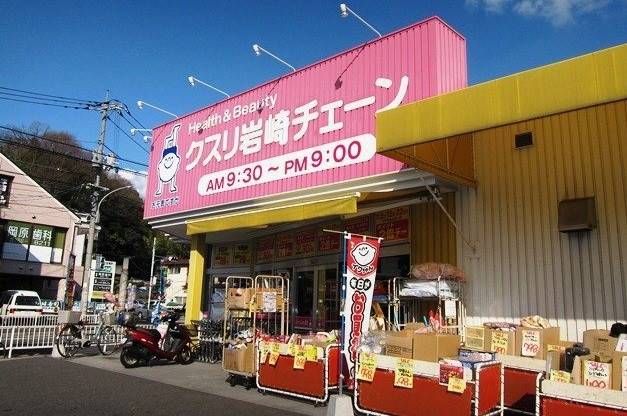 ドラックストア　クスリ岩崎チェーン広島府中南店（ドラッグストア）まで1118m