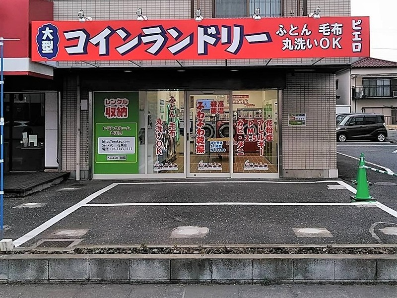 その他　コインランドリーピエロ 293号 花栗店（その他）まで155m
