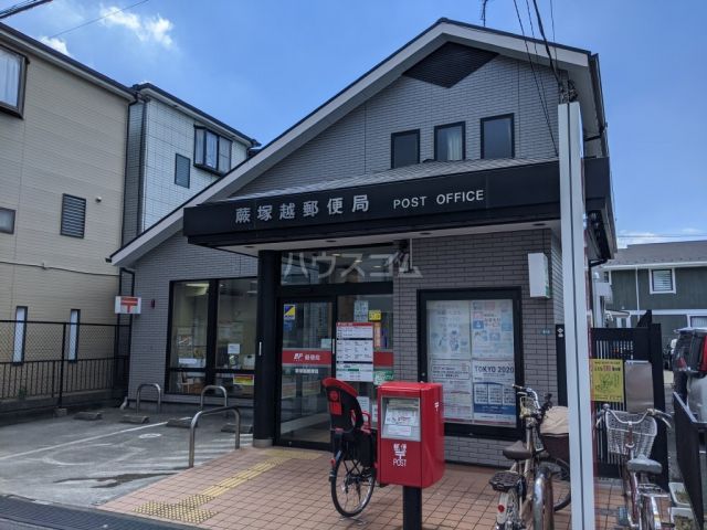 郵便局　蕨塚越郵便局（郵便局）まで385m