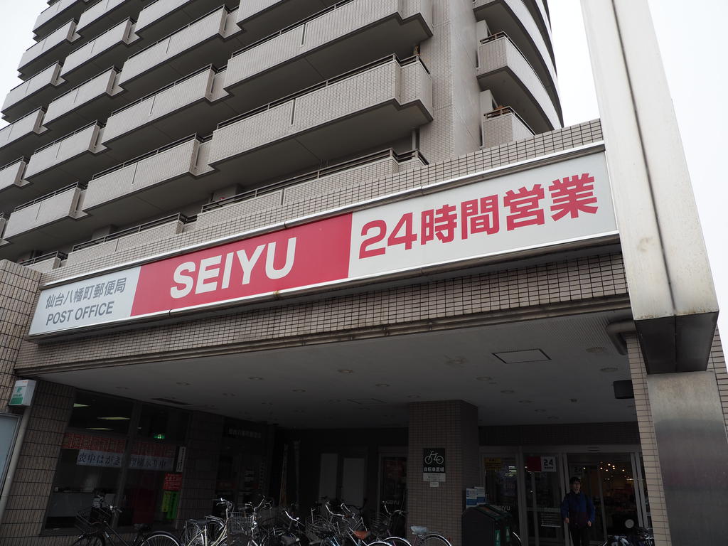 スーパー　SEIYU八幡町店（スーパー）まで291m