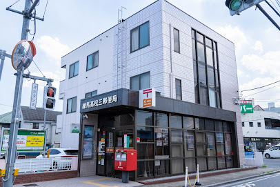 郵便局　練馬高松三郵便局（郵便局）まで994m