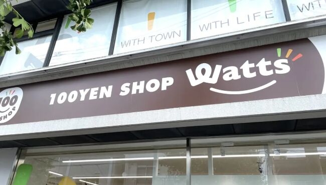 ホームセンター　ワッツ尼崎店（ホームセンター）まで710m