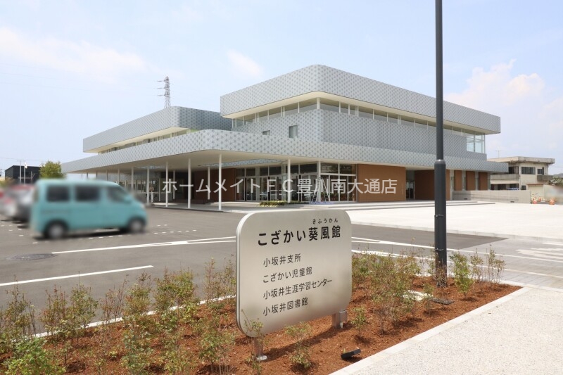 役所　こざかい葵風館（役所）まで853m
