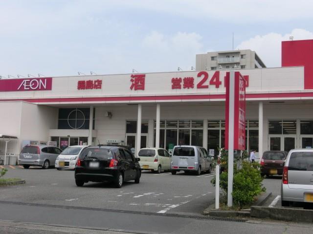 スーパー　マックスバリュ　霧島店（スーパー）まで1100m